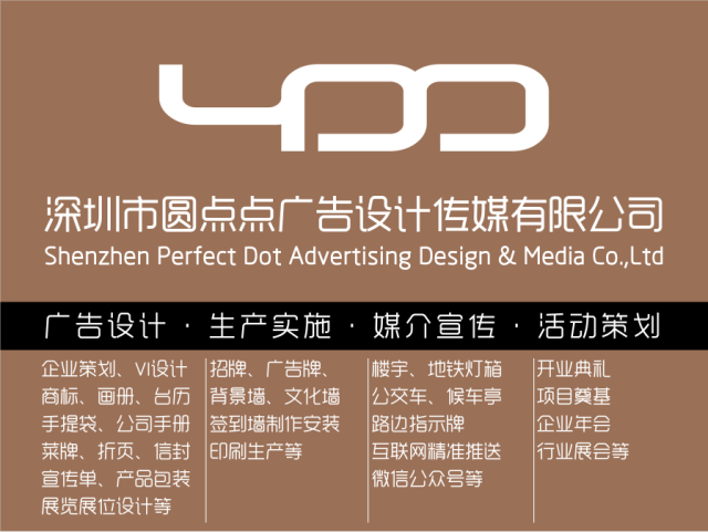 圓點點廣告設計 在完善自我中成就他人，引領企業形象策劃新征程